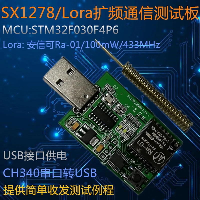 Макетная плата SX1278/для LoRa беспроводной модуль широкого спектра 433 МГц/STM32F030/Φ CH340