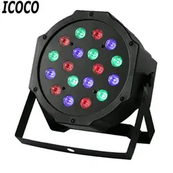 Icoco Профессиональный светодиодные огни этапе 18 LED RGB номинальной DMX Сценическое освещение DMX512 подчиненная плоские для DJ КТВ Новый