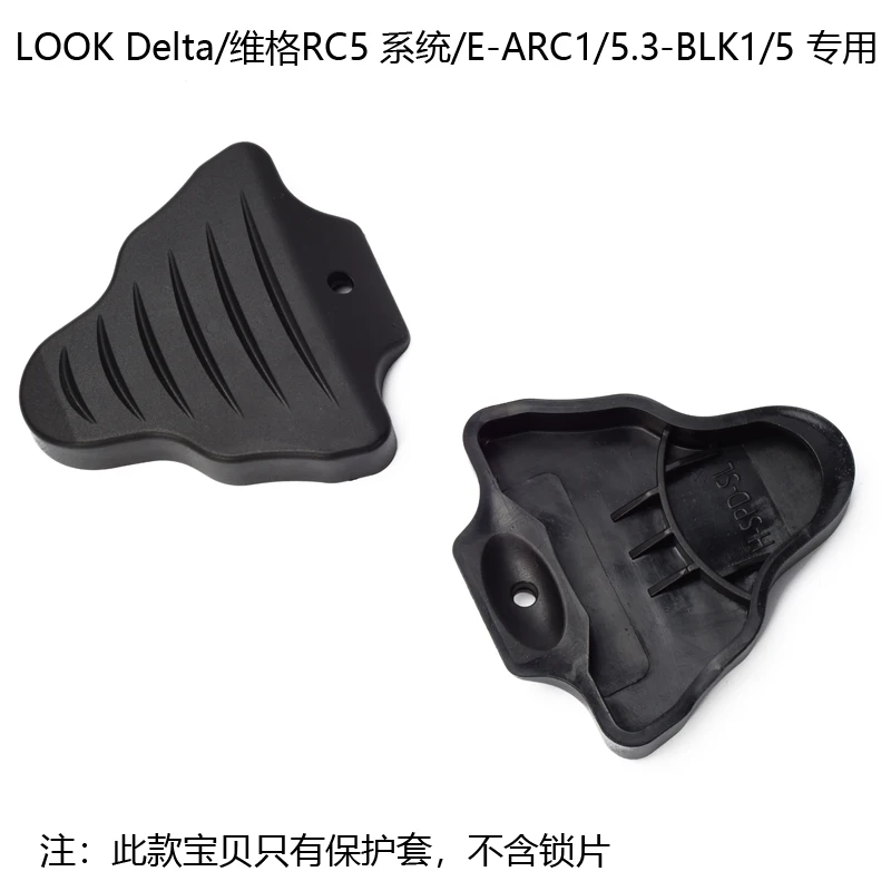 Дорожный замок 1 пара резиновых клеевых чехлов для Shimano SPD SL/LOOK KEO/Wellgo RC7/LOOK Delta/Wellgo RC5