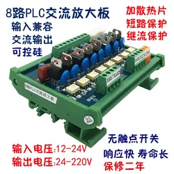 8-канальный PLC AC усилитель плата тиристорный оптрон положительные и отрицательные Управление PNP бесконтактные реле 0 вольт Триг