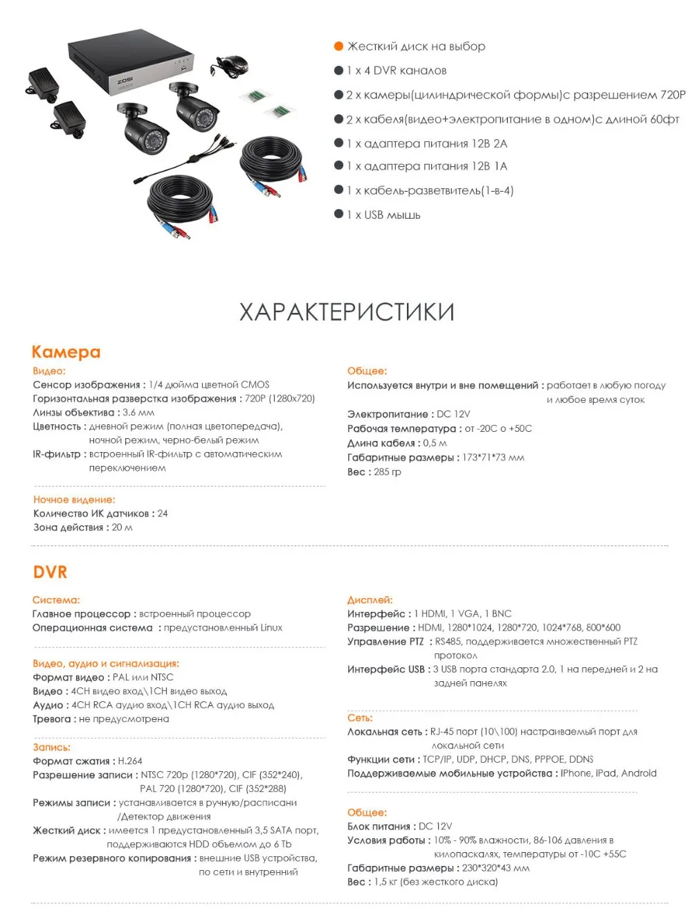 ZOSI 4CH/8CH DVR CCTV система с 2CH 2 шт 1,0 мп ик наружные камеры безопасности 720P HDMI CCTV DVR 1280TVL комплект видеонаблюдения