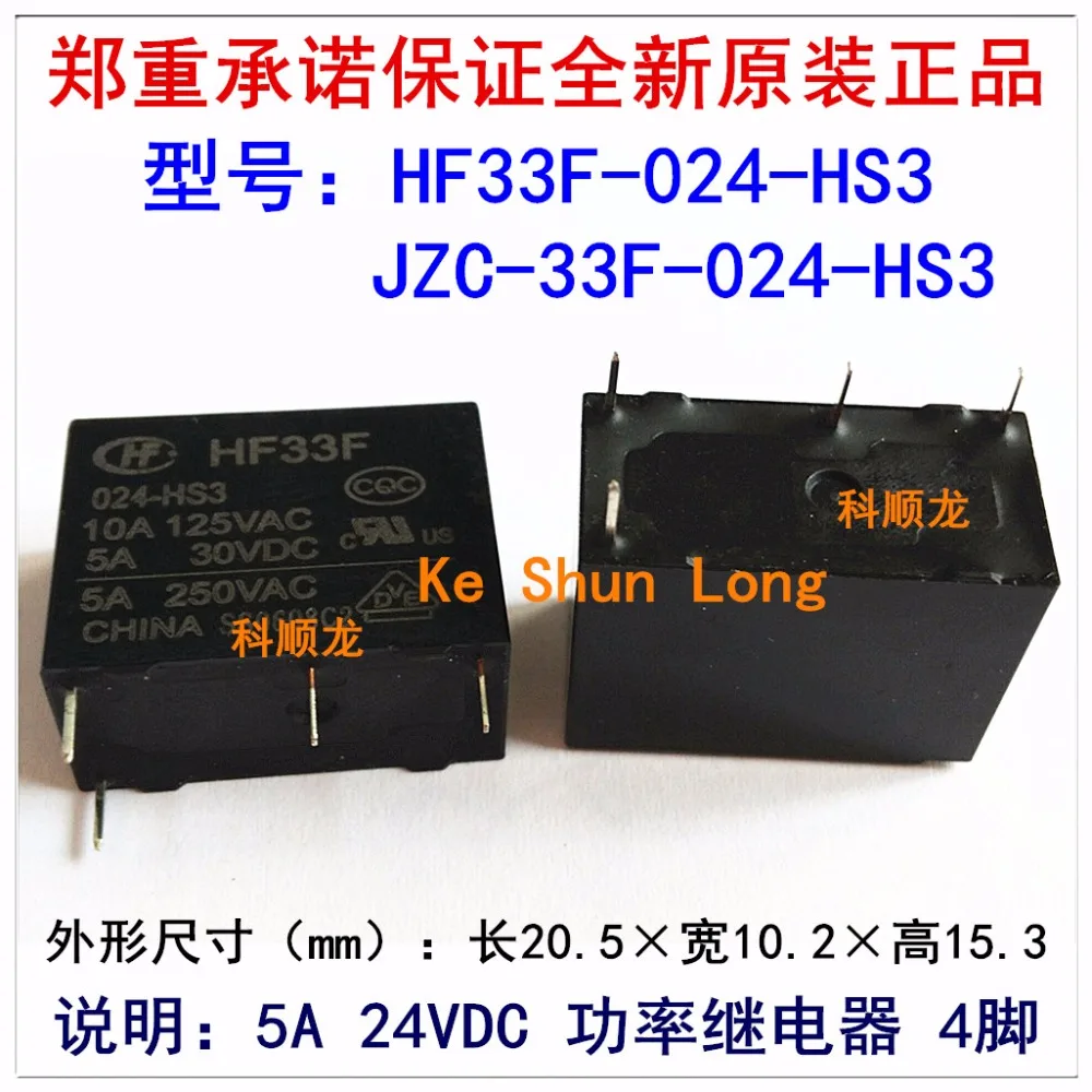 100% оригинальный новый HF HF33F JZC-33F 024-HS3 024-HS HF33F-024-HS JZC-33F-024-HS HF33F-024-HS3 4 контакта 5A 24VDC