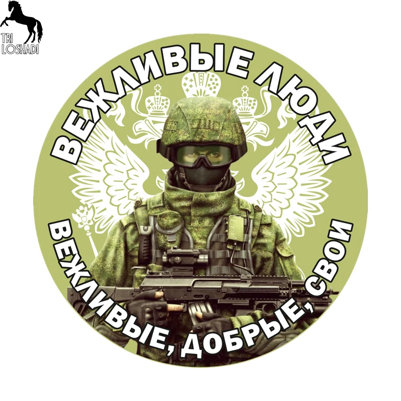 Tri Loshadi TRL165 15x15см Вежливые люди вежливые добрые свои полноцветные наклейки на авто