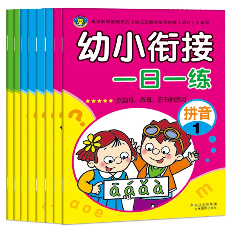 Новые 8 шт./компл. для маленьких детей дошкольного пиньинь китайский Математика книги детских садов классов Малый классов учебники От 0 до 3