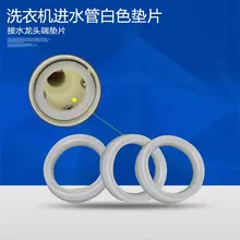 4 шт. = 1 компл. Входной для стиральной машины трубка для мойки силиконовая прокладка впускная труба и Кран Соединительный конец кольца