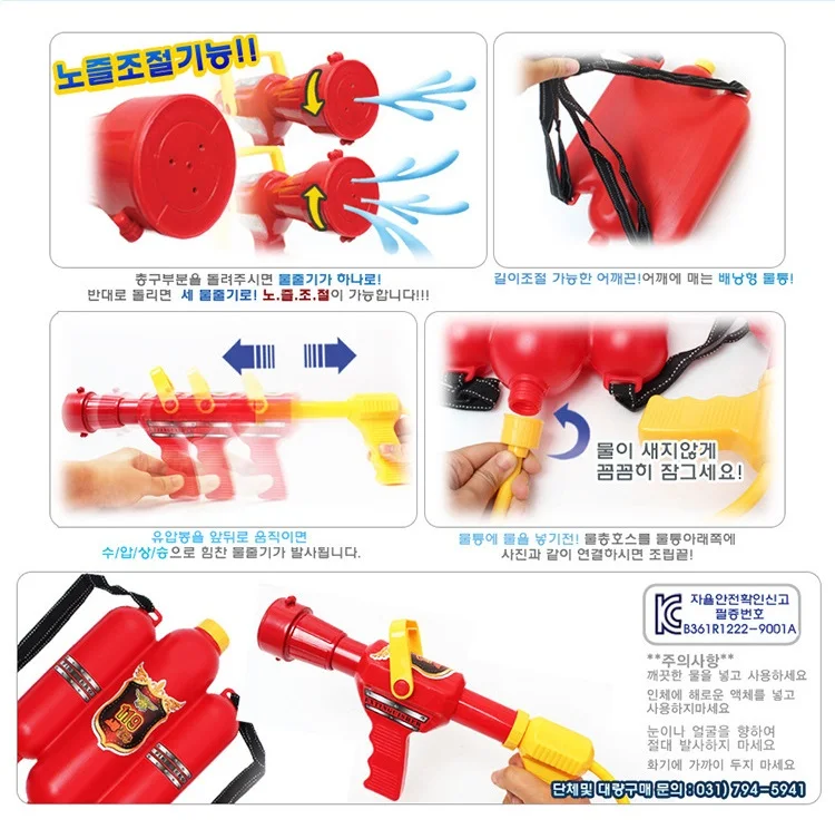 Water Gun