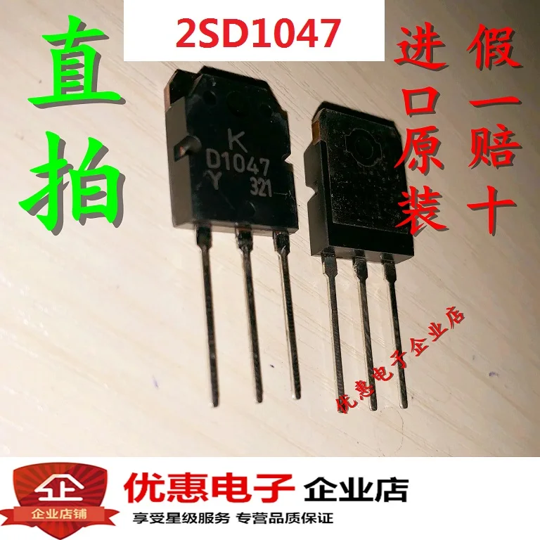 Новый оригинальный 2SD1047 D1047 12A 160V TO-247 высокое качество | Обустройство дома