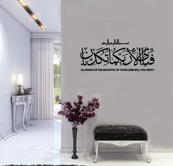 

Wall Sticker Which Of The Bounties Of Your Lord Islamic Calligraphy Art Decor