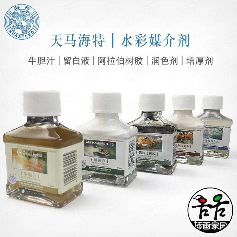 Watercolor Medium Ox Gall liquid Arabic Solution Retouch Medium Cattle Bile Arabia Gum Thickening Agent Whitening Liquid 75ml