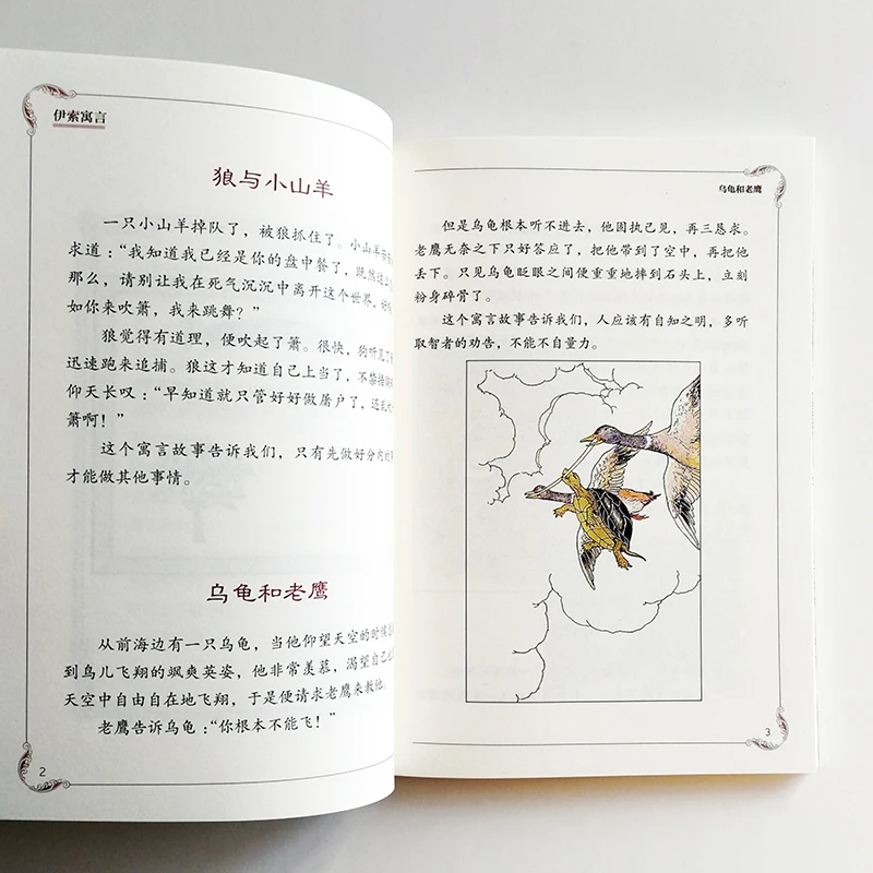 Басни Aesop, иллюстрация Milo Winter Chinese Book 140 басни для детей/взрослых, упрощенные китайские персонажи