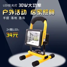 Перезаряжаемый светодиодный портативный прожектор подвижный Открытый кемпинг свет 24 светодиодный s Луг прожектор
