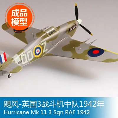 Модель Trumpeter готовая масштабная модель 1/72 hurricane-British 3 Fighter Squadron в 1942 37242 |