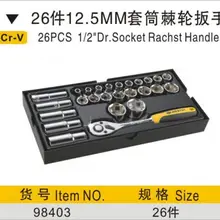 BESTIR Тайвань Новое поступление ANSI и DIN CRV сталь 26 шт. 12,5 мм 1/" комплект храпового механизма автомобильный инструмент № 98403