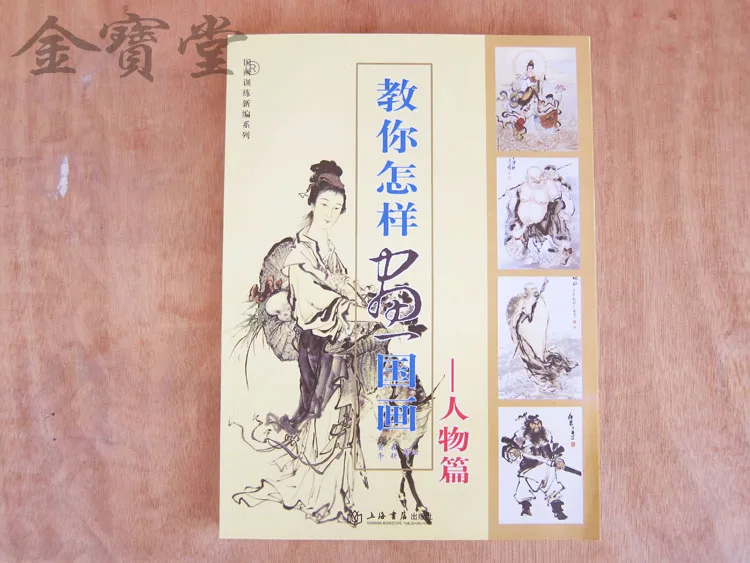 Teach you how to draw the characters chapter books --- calligraphy painting art introductory tutorial Teach you how to draw the characters chapter books --- calligraphy painting art introductory tutorial