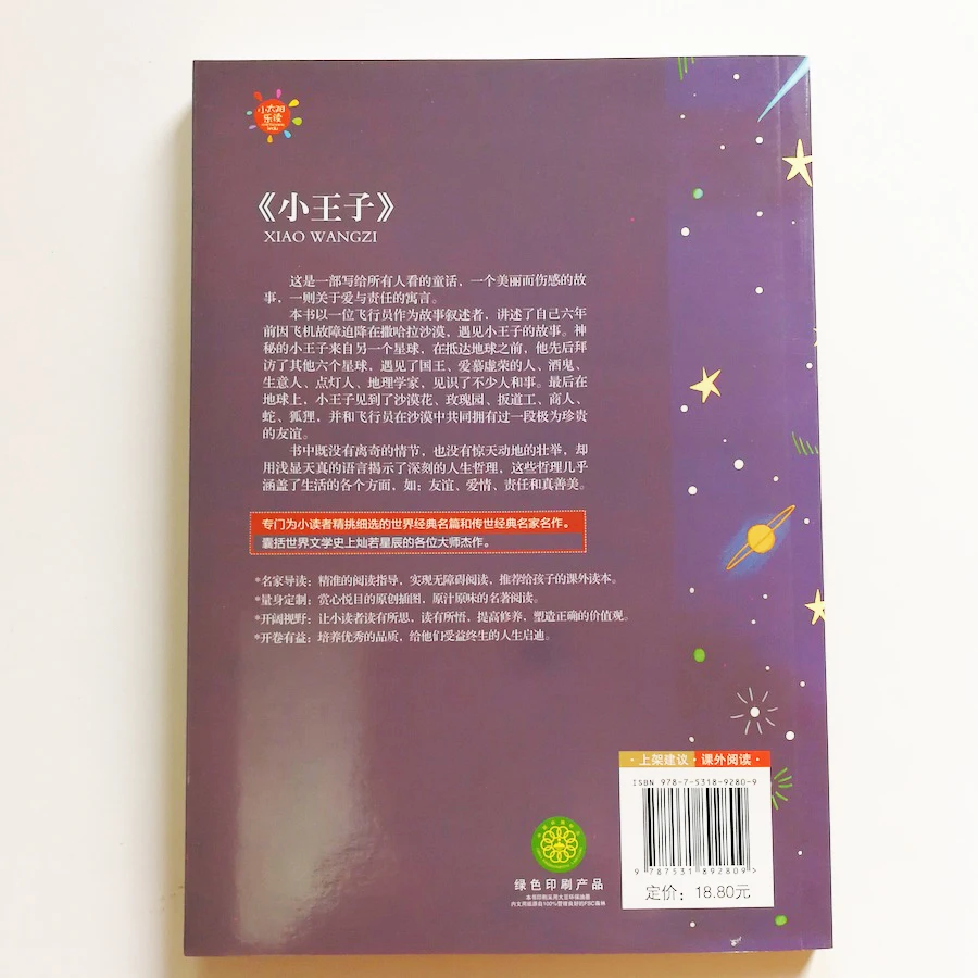 El Pequeño Príncipe con Pinyin libros de lectura clásicos para estudiantes de escuela primaria china caracteres chinos simplificados