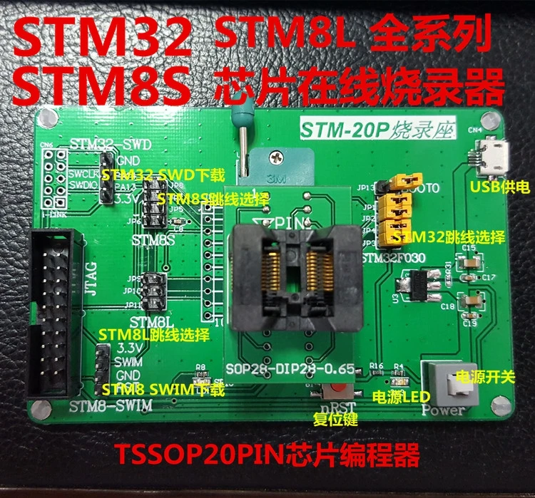 Программатор STM32 STM8 TSSOP20PIN для сжигания микросхем STM8S103F3 STM32F031F4 и т. д.|Хранилища