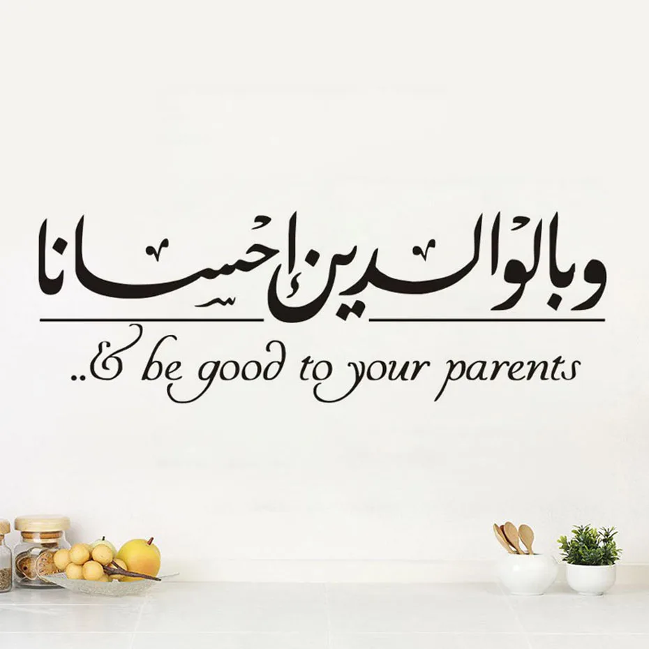 Be Good To Your Parents Islamic Wall Sticker Home Decoration Living Room Muslim Islamic Designs Removable Waterproof Wallpaper 1