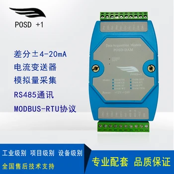 

4-channel current analog input +-4-20mA/16-bit Rs485 communication current acquisition module