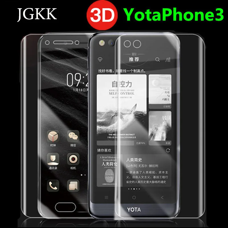 Защитная пленка для экрана для Yotaphone 3 Передняя/задняя TPU мягкая пленка для Yota Phone 3 полноэкранная крышка 3D Защитная пленка TPU(не стекло