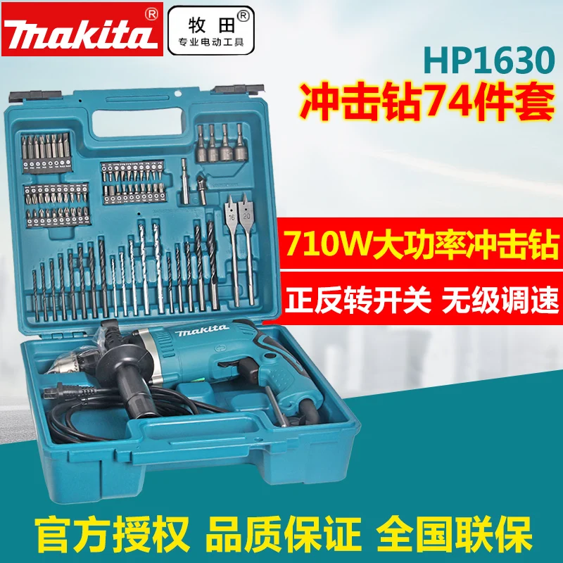 MAKITA HP1630 Многофункциональный Мини электрическая Ударная дрель молоток набор инструментов для того чтобы повернуть небольшой Электрический фонарь