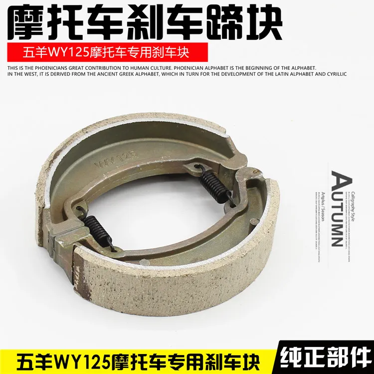 

Motorcycle brake Motorcycle Rear Wheel Brake Shoe Drum Brake Shoes Sets For Honda WY125 CBT125 WY CBT 125 WY125-A -C -H