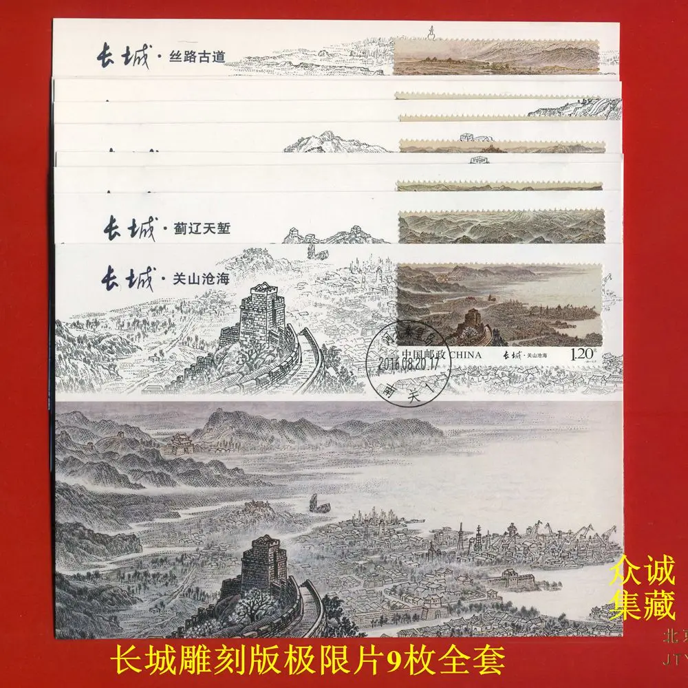 

9 PCS Set The Great Wall 2016 MaximumCards China Post Stamps Postage Collection