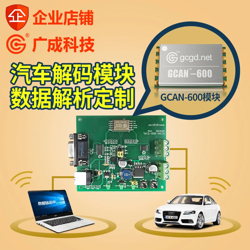 GCAN600 CAN Decoding Module OBD CAN Development CAN Bus Data Parsing 