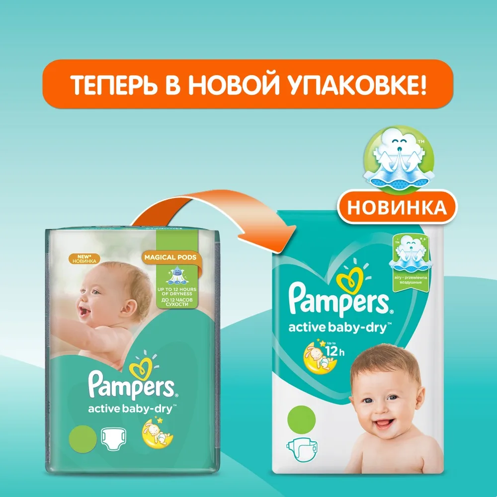 Подгузники Pampers Active Baby-Dry 9-14 кг, 4 размер, 132 шт