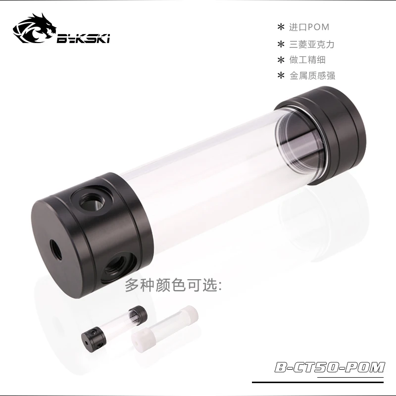 

Bykski B-CT50-POM 50mm Acrylic Transparent Reservoir Tank 200mm