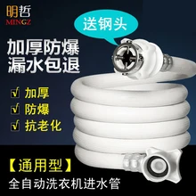 Автоматическая стиральная машина трубы воды на входе трубы шланг трубы Универсальный взрывозащищенные расширение удлинитель