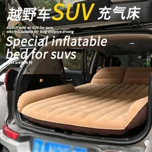 Большой размер, высокое качество, надувная кровать для автомобиля, надувной матрас для путешествий, кровать для универсального внедорожника, автомобильная кровать