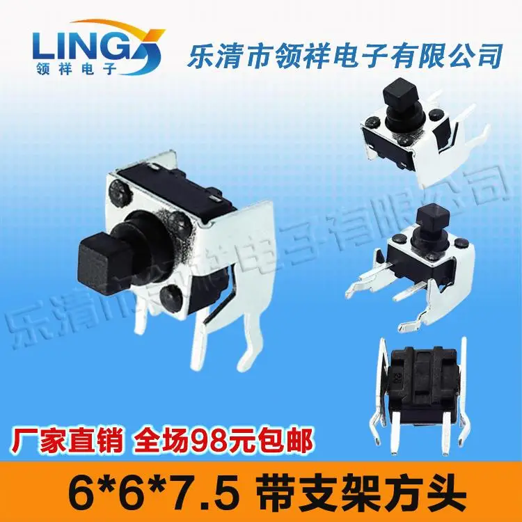 

horizontal band bracket Square 6 * 6 * 7.5MM touch switch 2 feet side by vertical jog / button 6x6