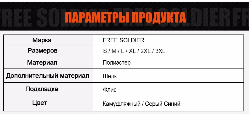 FREE SOLDIER Камуфляжная ветровка Тёплая водонепроницаемая мужская ветровка в камуфляж осень-зима