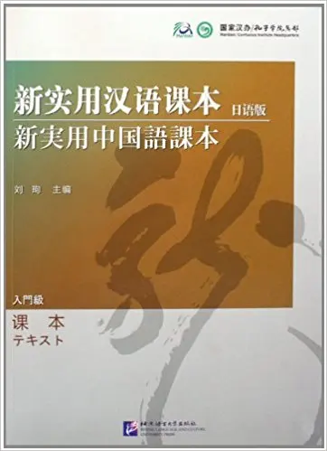 

248 Pages New Practical Chinese Reader Textbook in Japanese and Chinese / Japanese Learner Learn Chinese characters Best Book