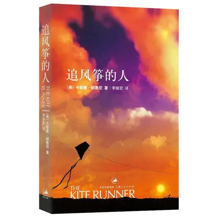 Кайт Runner (китайский издание) слово знаменитый рассказ Фантастика Книги