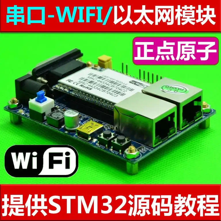 Серийный к модулю WIFI серийный Ethernet Коммутатор передачи WI FI чтобы отправить доска