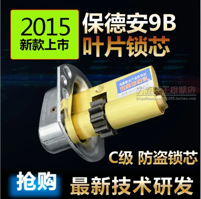 

Upgrade BAODEAN small nine cylinder 9B super B grade C grade blade cylinder 9 BAODEAN small type anti-theft locks core