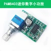 PAM8403 mini 5 V tablero amplificador digital con interruptor potenciómetro puede ser alimentado por USB ► Foto 1/2