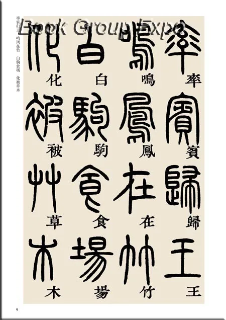 Книга китайской каллиграфии Печать Характер кисти копировальная книга QianZiWen Beitie(Deng Shiru Zhuan Shu тысяча символов классический Shu Fa