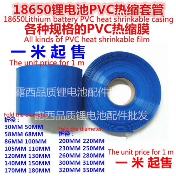 

1 м 18650 литиевая батарея ПВХ термоусадочный корпус кожа полимерная литиевая батарея термоусадочная пленка один метр от продажи