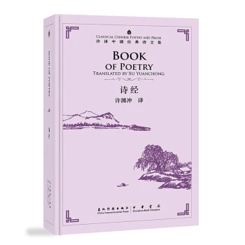 

Bilingual Book of Poetry in chinese and english by xu xuan chong