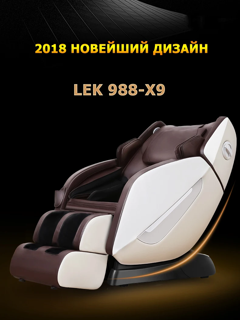 Новейшее LEK 988-X9 многофункциональное массажное кресло домашнее автоматическое интеллектуальное капсульное разминающее тело Электрическое Кресло Диван