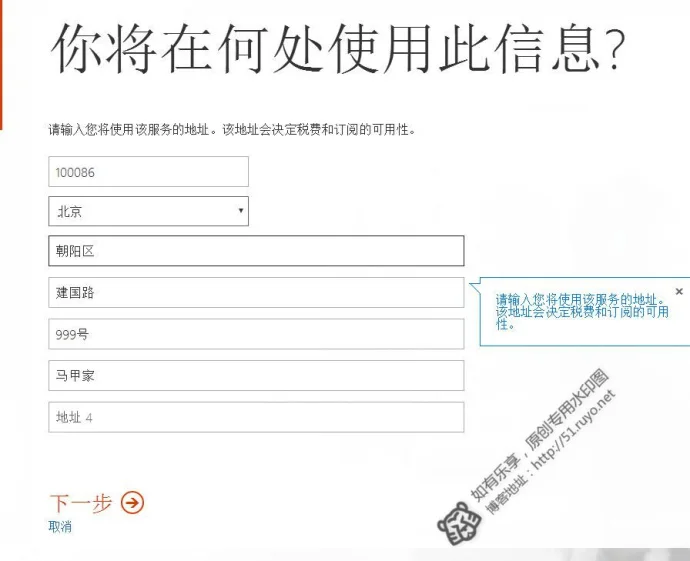 2017年最新OFFICE360注册方法