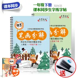 Новый 2 шт./компл. ученики первого класса китайский заказ штрихов каллиграфии копировальная книга паз копировальная книга для начинающих