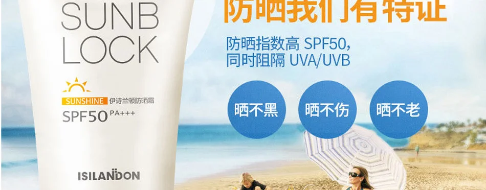 ISILANDON мягкий солнцезащитный лосьон SPF50 + PA + + 50 мл крем для лица изоляции УФ Sunblock тела солнцезащитный крем корректор солнцезащитный крем