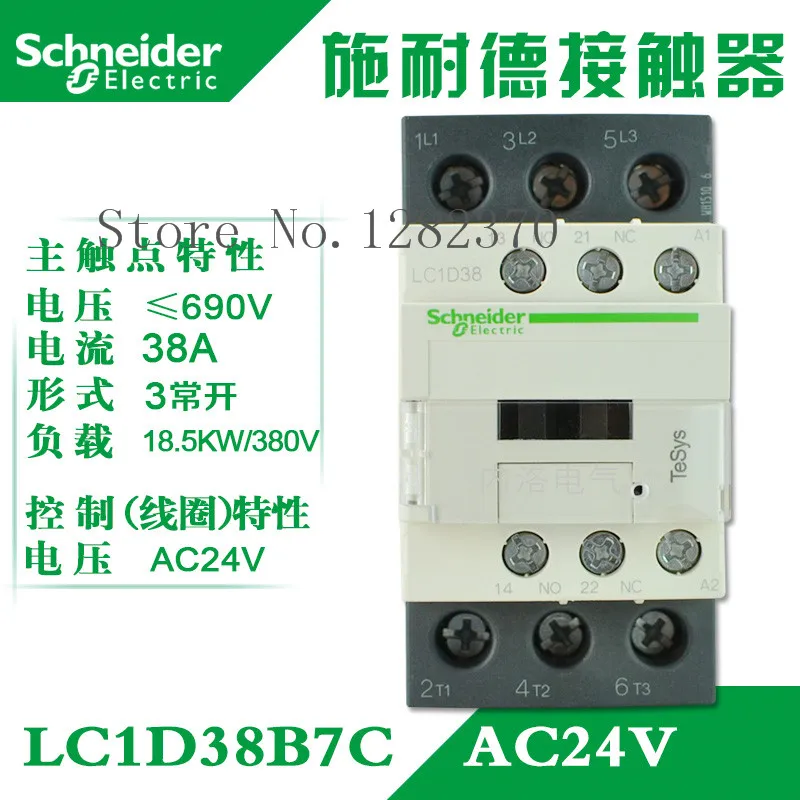 

[ZOB] Authentic original contactor LC1D38 AC contactor coil AC24V LC1-D38B7C 38A --2pcs/lot