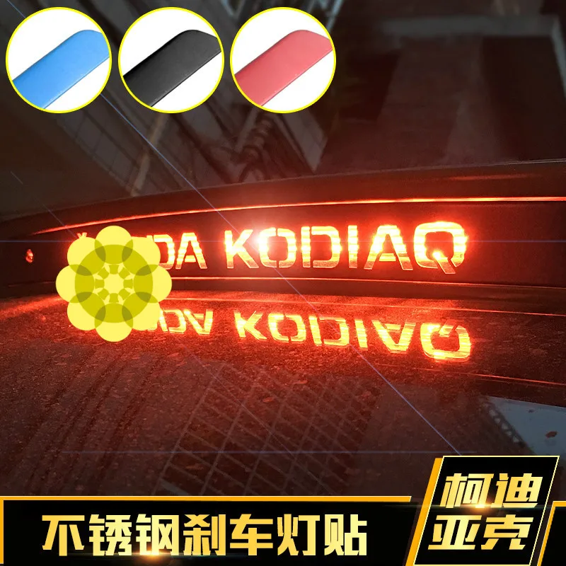 Для Skoda Kodiaq- высококачественная нержавеющая сталь тормозной фонарь наклейка/задний тормоз наклейки для автомобиля