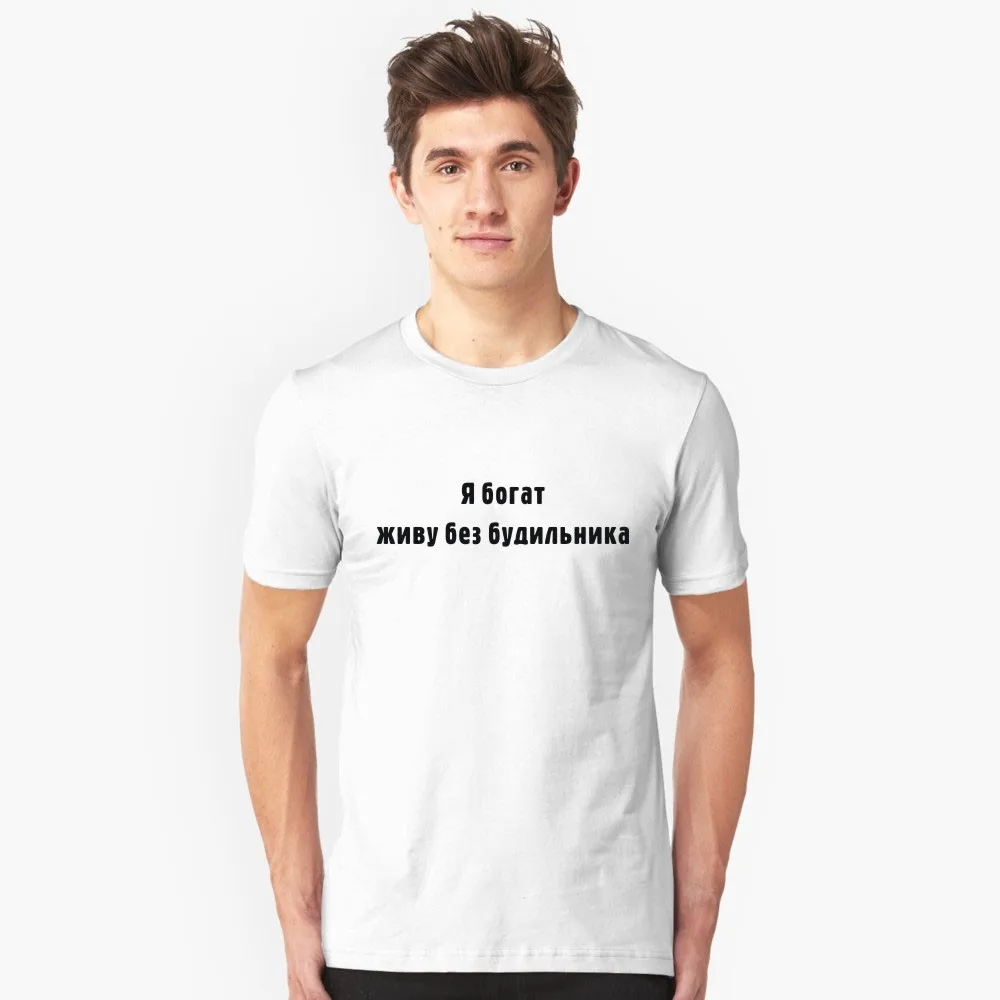 

Russian Inscription T Shirt I'M RICH I LIVE WITHOUT AN ALARM CLOCK American Cotton Short Sleeves Tees