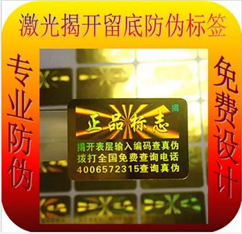 

Guangzhou factory direct laser anti fake laser anti fake label system stable can be customized M sticker