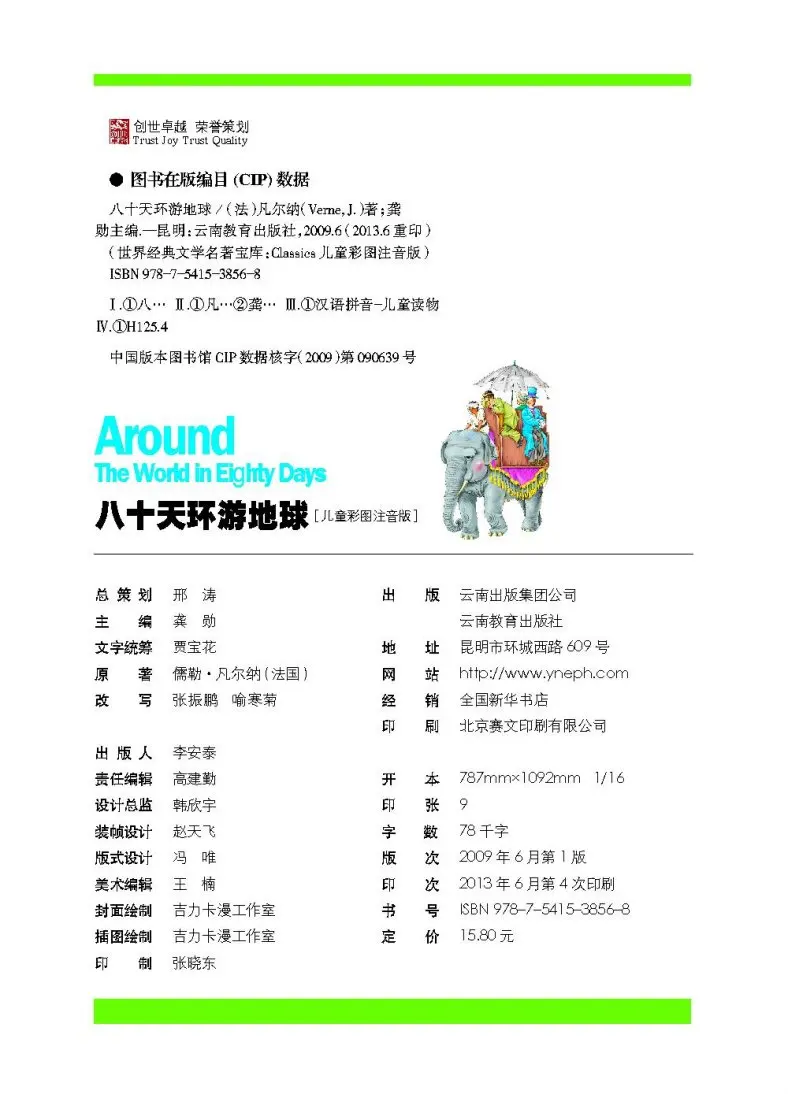 New Around the World in eighty days in Chinese with pin yin for stater learners classic literature book for learning hanzi New Around the World in eighty days in Chinese with pin yin for stater learners classic literature book for learning hanzi